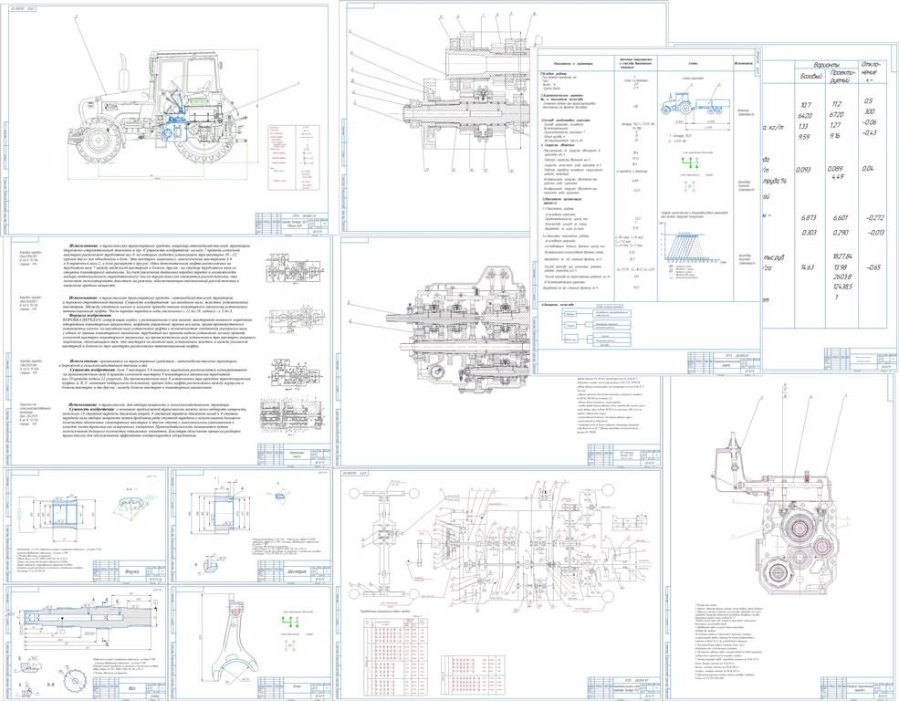 Чертеж Техническое обеспечение транспортных работ с модернизацией коробки передач трактора Беларус-1523