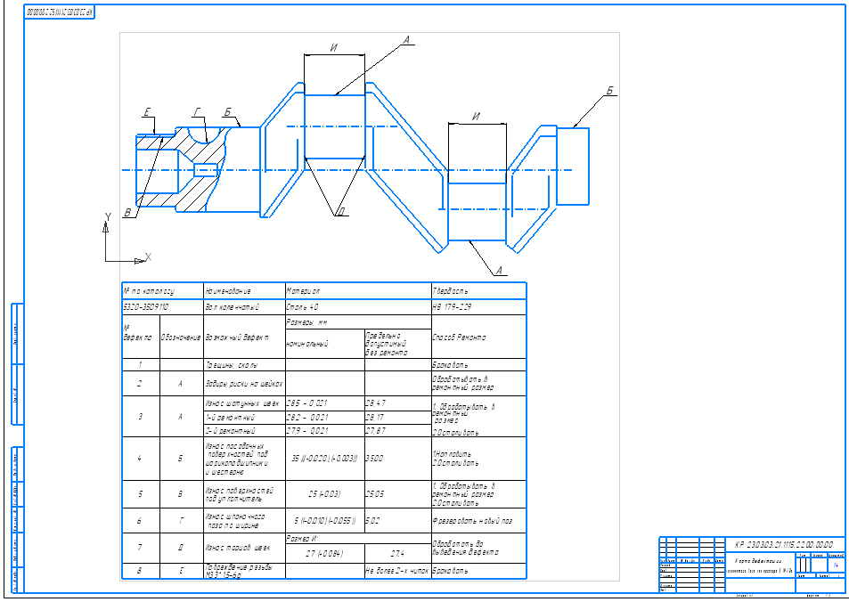Чертеж Разработка технологического процесса восстановления детали автомобиля (вала компрессора камаза (5320-3509110)
