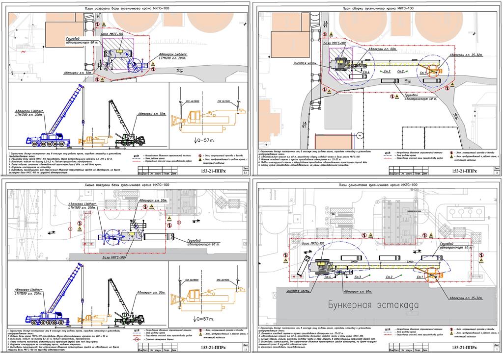 Чертеж ППРк перебазировка крана МКГС-100
