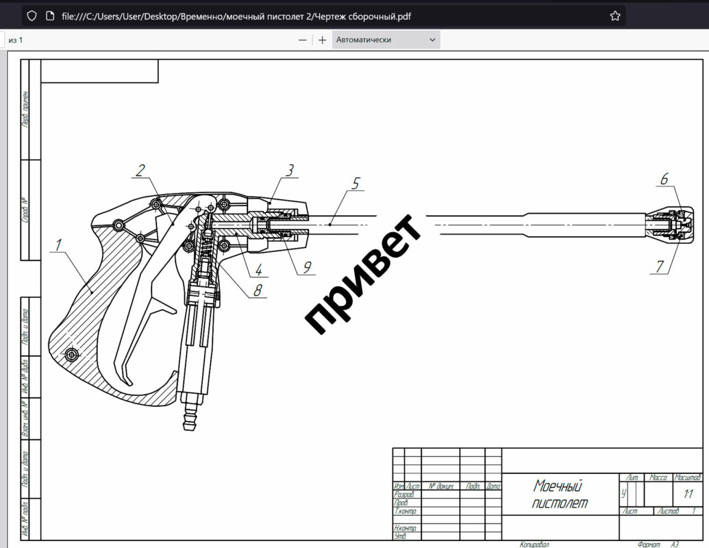 3D модель Утилита для пакетного сохранения чертежей в PDF с добавлением водяного знака в КОМПАС-3D