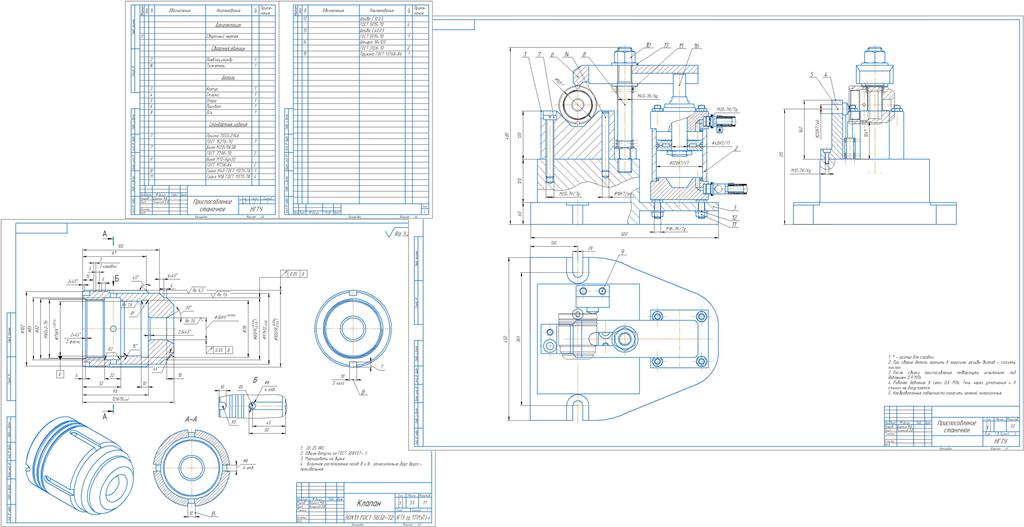 Чертеж Проектирование приспособления для обработки детали Клапан