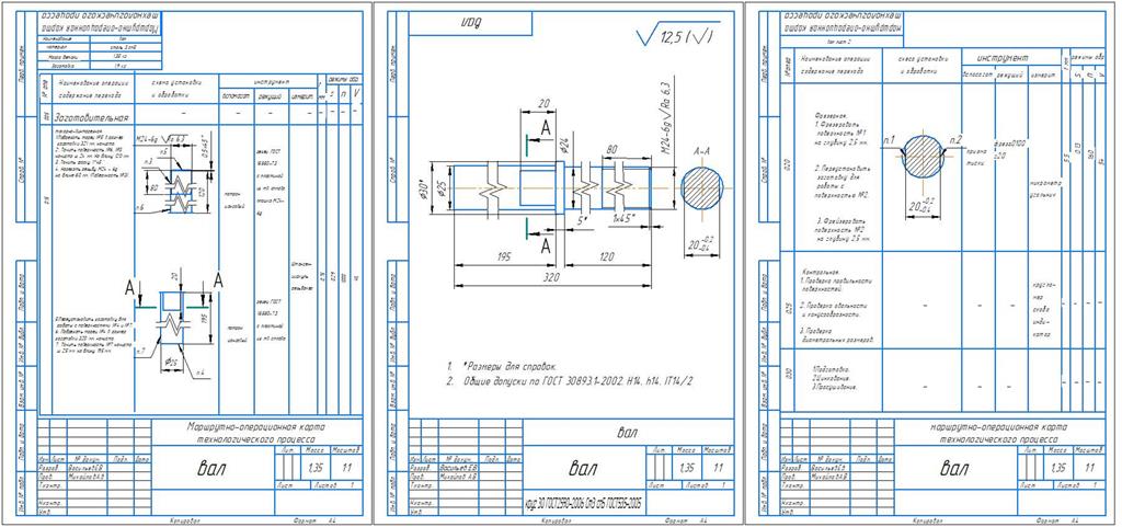 Чертеж Проектирование технологического процесса изготовления детали: Вал