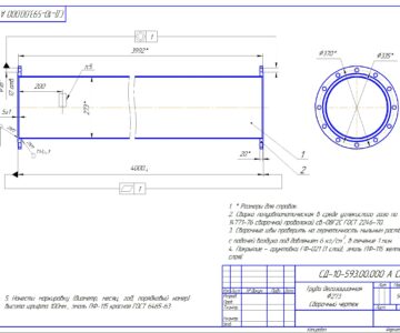 Чертеж Труба дегазационная ф273