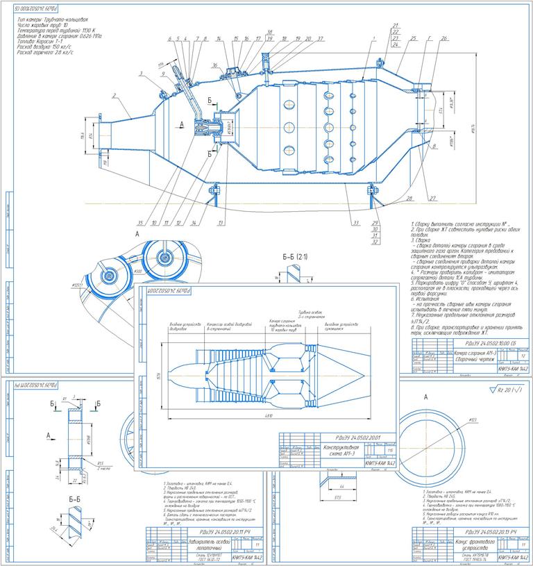 Чертеж Проектирование камеры сгорания АМ-3