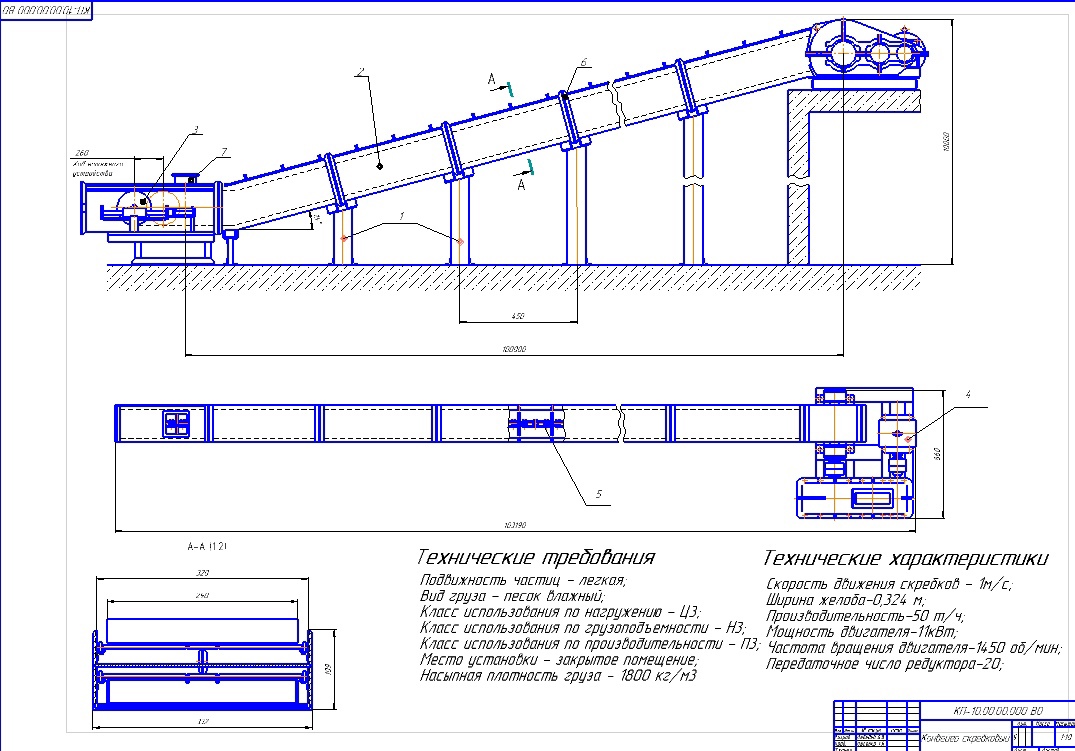 Чертеж Расчет скребкового конвейера - производительность - 50т/ч