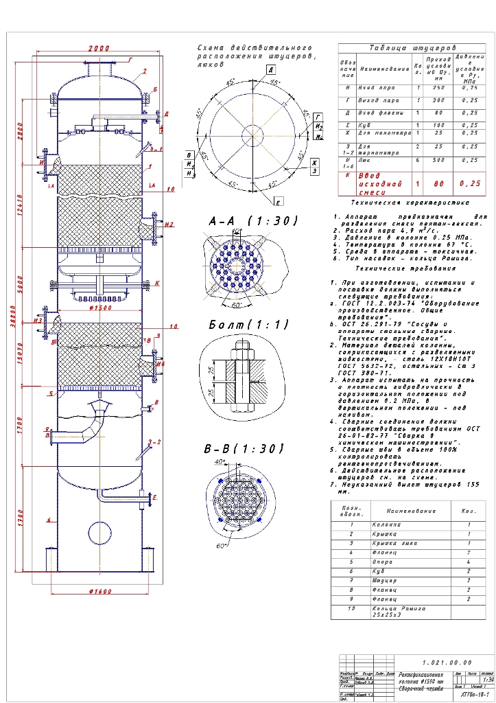 Чертеж Проектирование насадочной колонны непрерывного действия для разделения смеси пентан-гексан