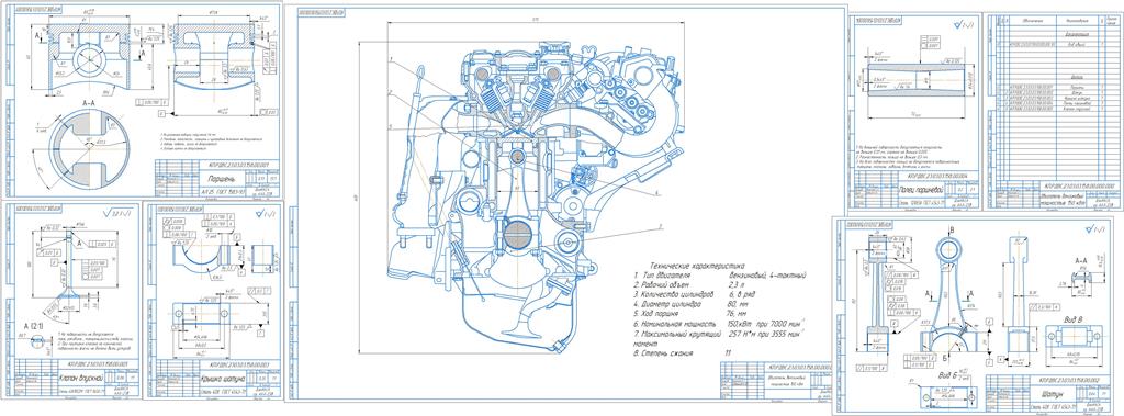 Чертеж Проектирование автомобильного двигателя внутреннего сгорания