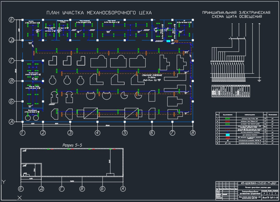Чертеж Электроосвещение участка механосборочного цеха