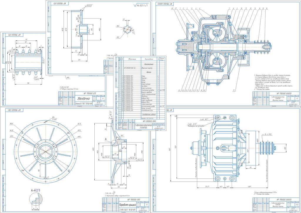 Чертеж Разработка проектно-конструкторской документации на гидротрансформатор У35811Д