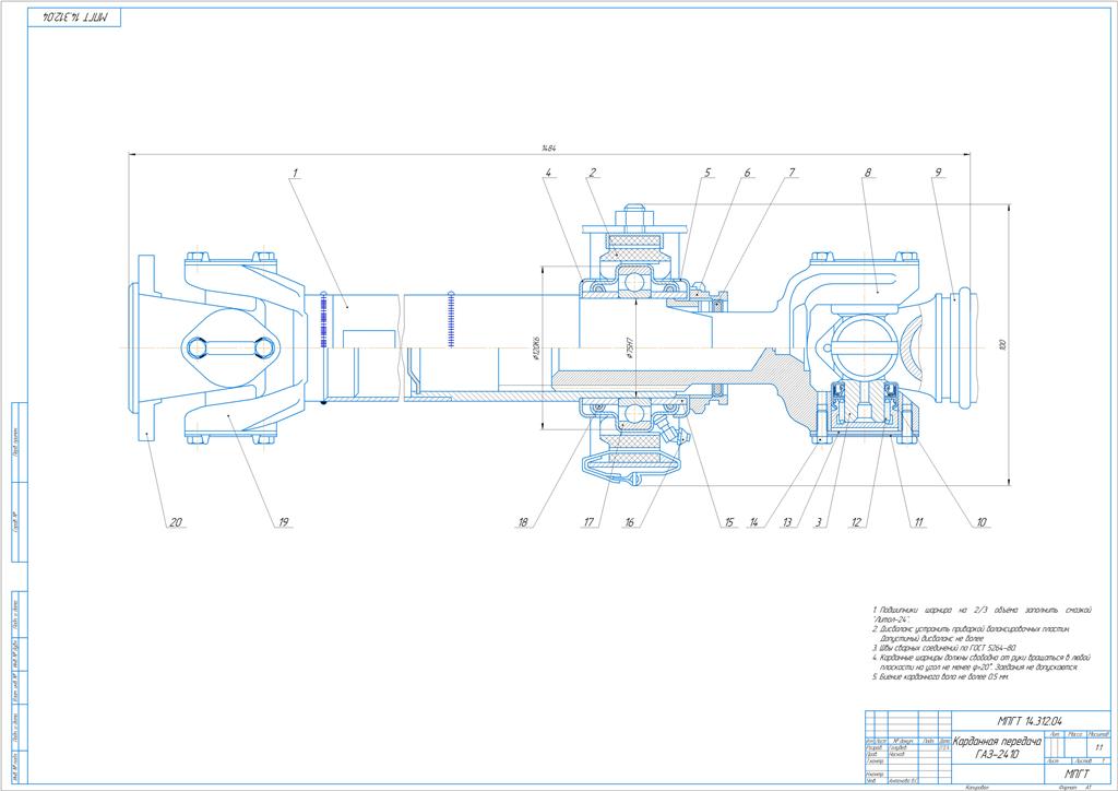 Чертеж Карданная передача ГАЗ-2410