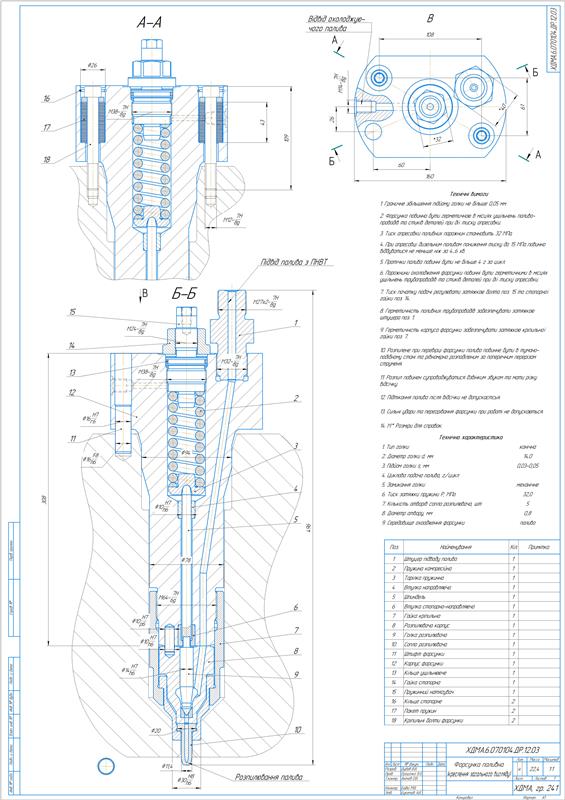 Чертеж Топливная форсунка судового дизеля Sulzer 8RTA 62U. ( в разрезе )