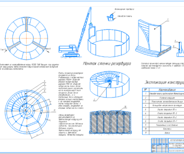 Чертеж Курсовой проект на тему: Технология и организация работ по сооружению железобетонного резервуара 10000 м3