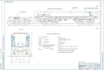 Чертеж Проведение модернизации транспортно-перегрузочного агрегата 15Т284