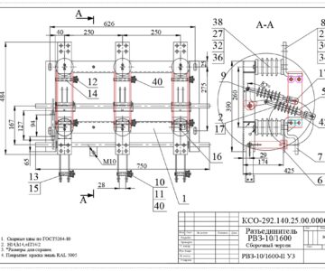 Чертеж Разъединитель РВЗ-10-1600А-II У3