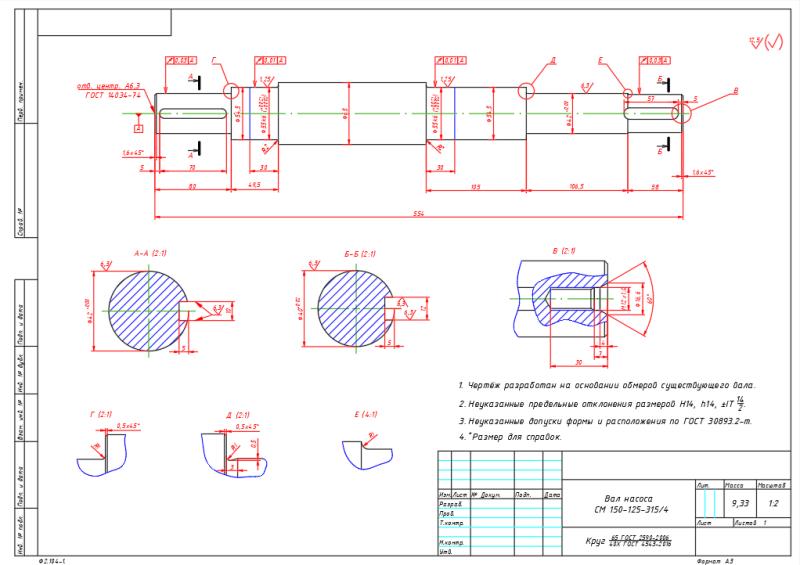 Чертеж Чертеж вала насоса СМ 150-125-315/4