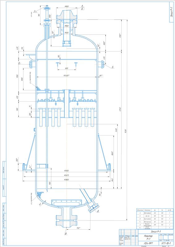 Чертеж Реактор Р-1