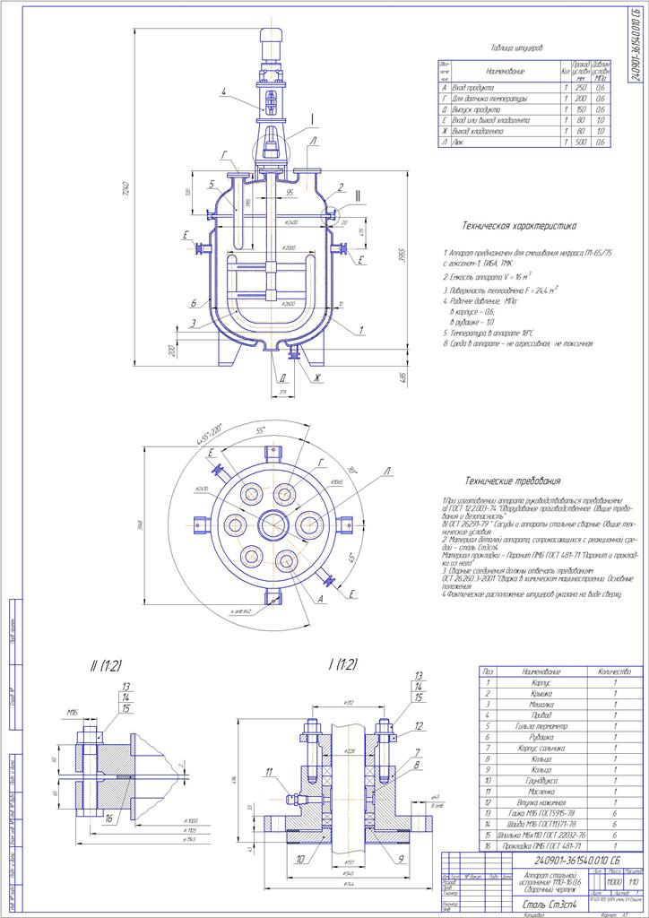 Чертеж Чертеж стального реактора-полимеризатора
