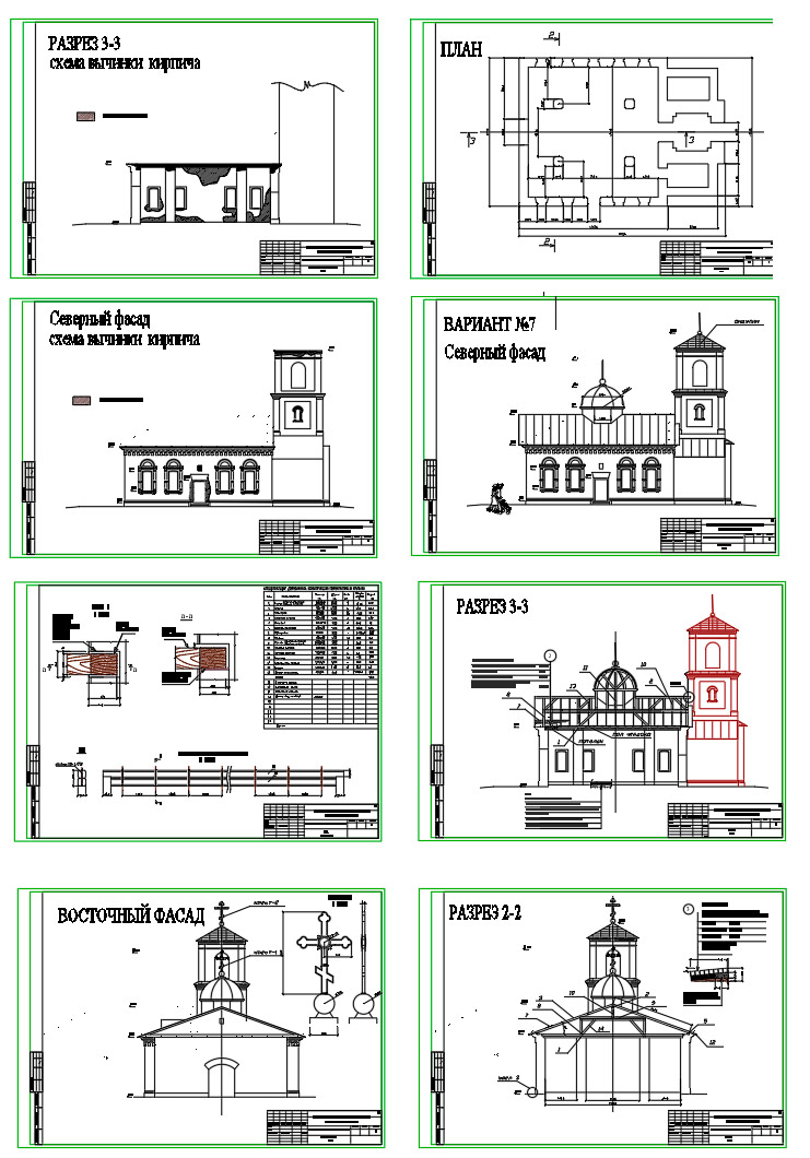 Чертеж Проект кровли храма в д. Лутовенка