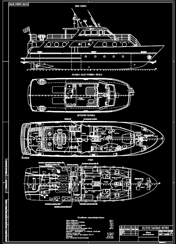 Чертеж Чертеж катер проекта 28390
