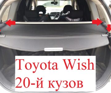 3D модель Кронштейны полки (шторки) багажника Toyota Wish