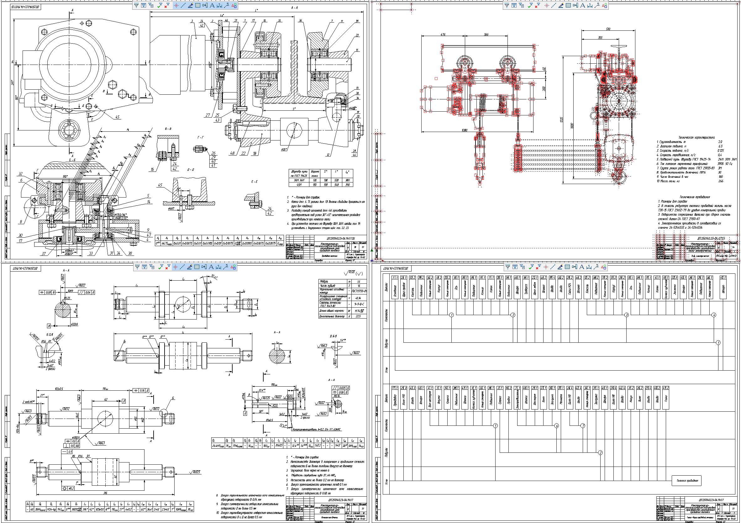 Чертеж Конструкторско-технологическая подготовка производства изготовления приводной тележки электрической тали г/п 2т