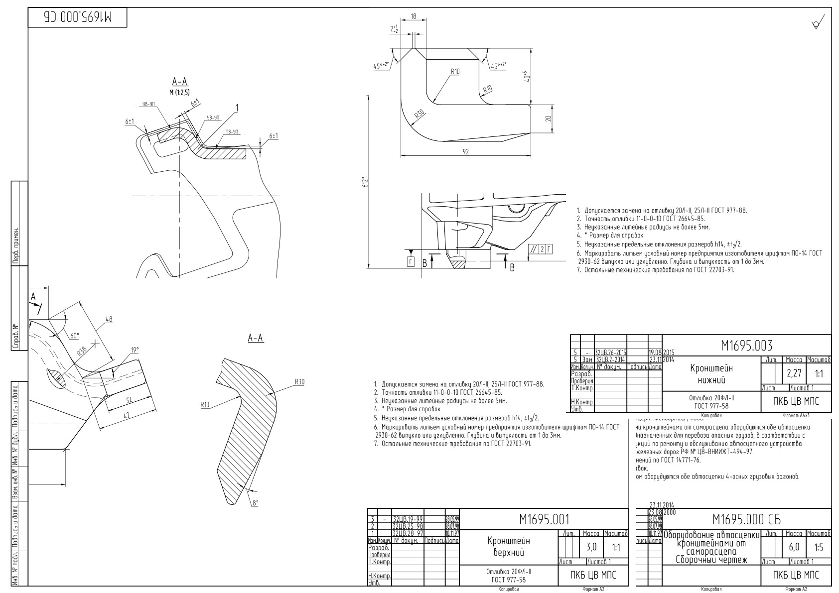 Чертеж Оборудование автосцепки кронштейнами от саморасцепа М1695