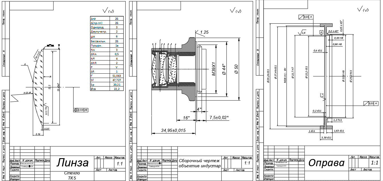 Чертеж Сборочный чертеж объектива индустар f=100