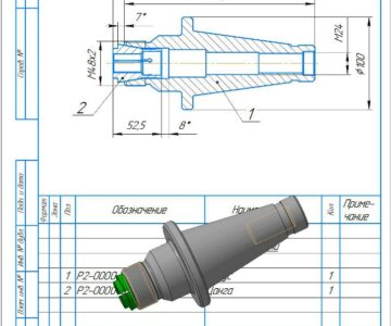 3D модель Универсальный конус и царга для фрезерного