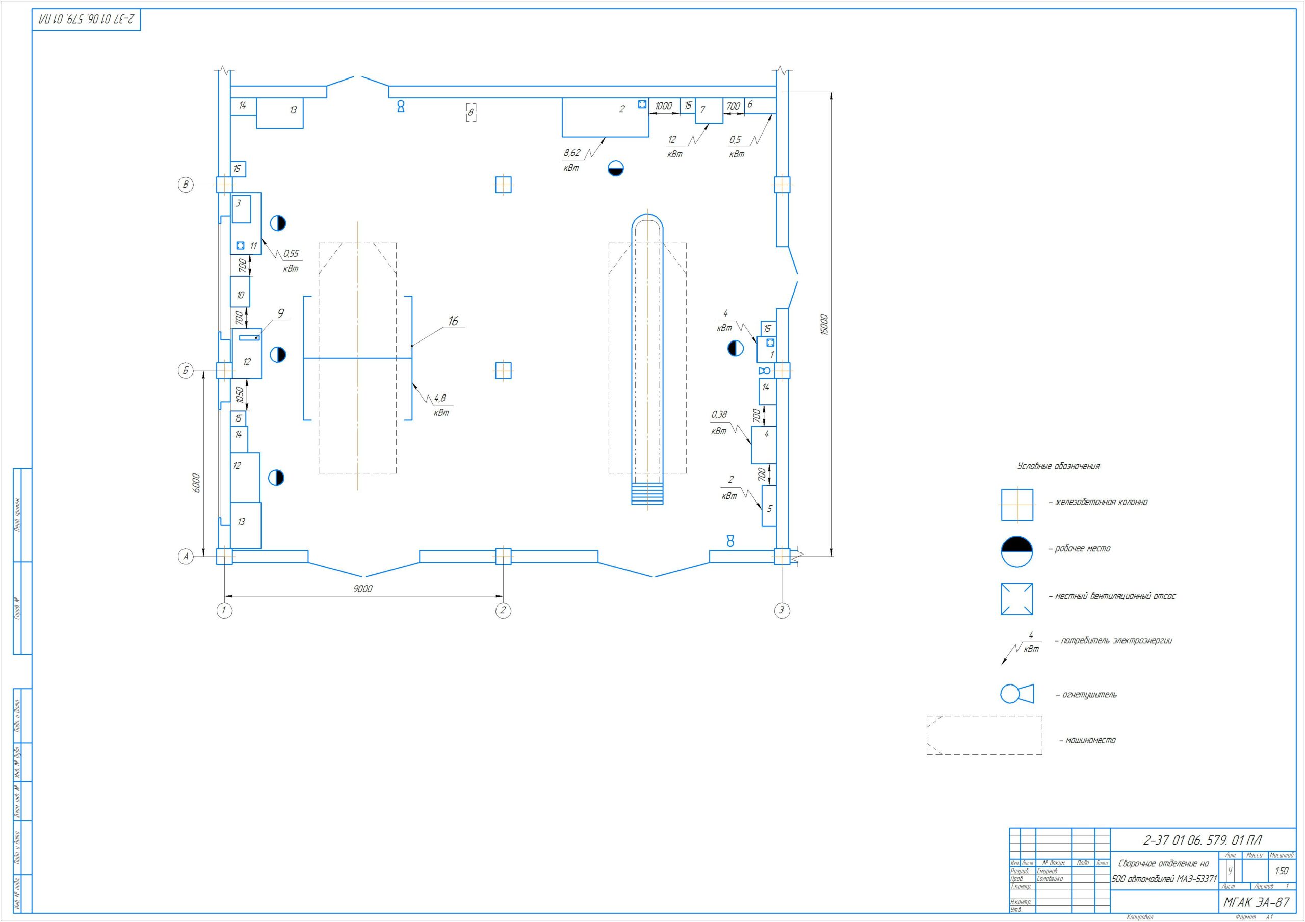 Чертеж Проектирование сварочного отделения на 500 автомобилей МАЗ-53371