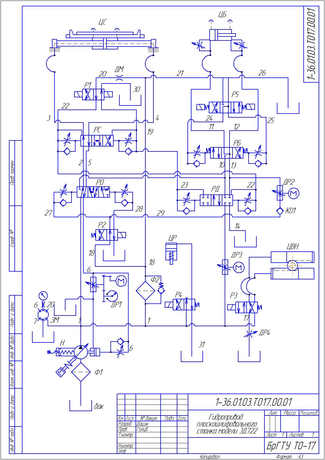 Чертеж Расчет гидропривода плоскошлифовального станка с прямоугольным столом 3Д722 (ЦС)