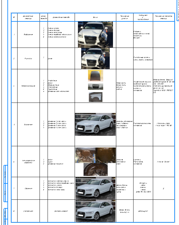 Чертеж Восстановления кузова автомобиля