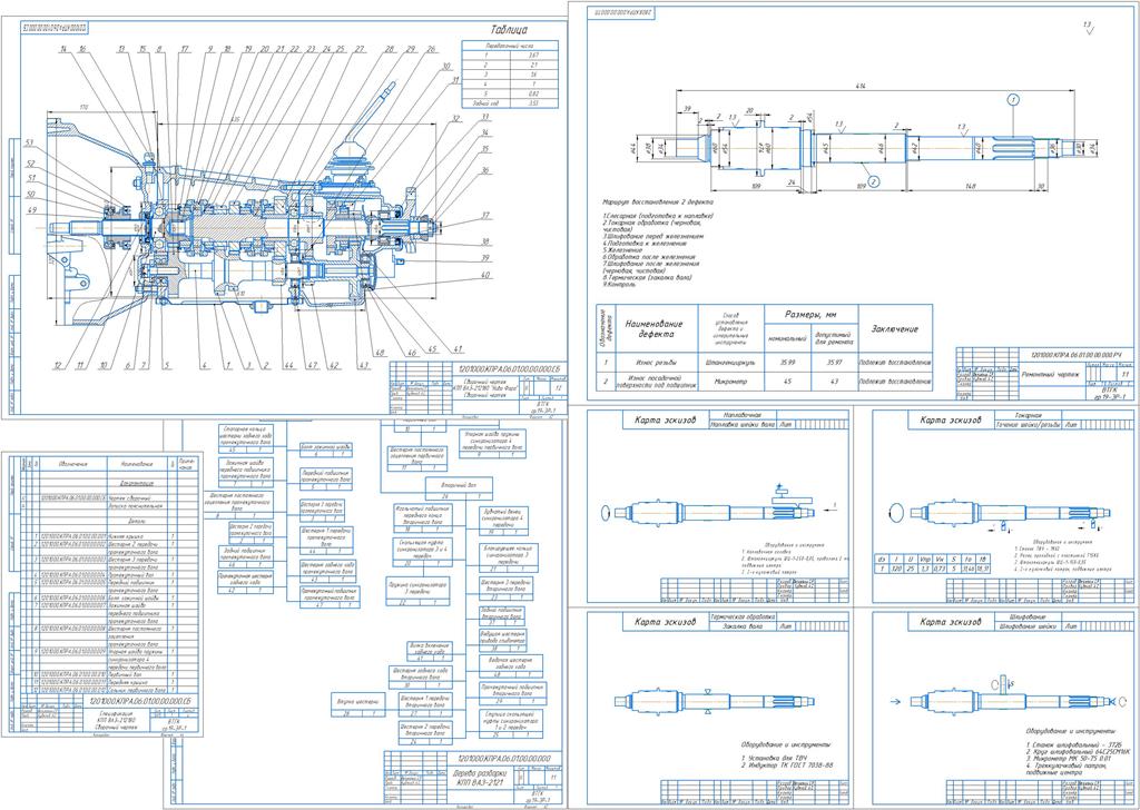 Чертеж Проектирование технологического процесса сборки КПП и восстановление вторичного вала автомобиля ВАЗ-21218