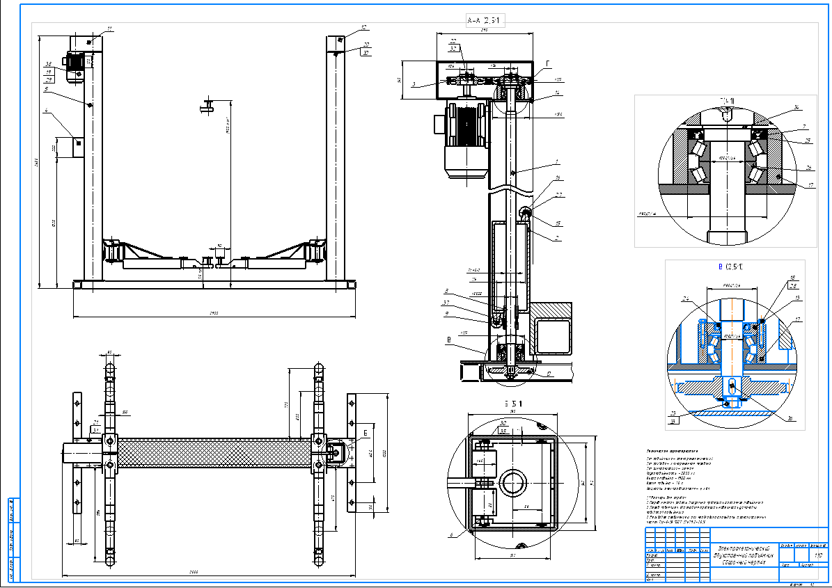 Чертеж Электромеханический двухстоечный подъёмник 2500кг