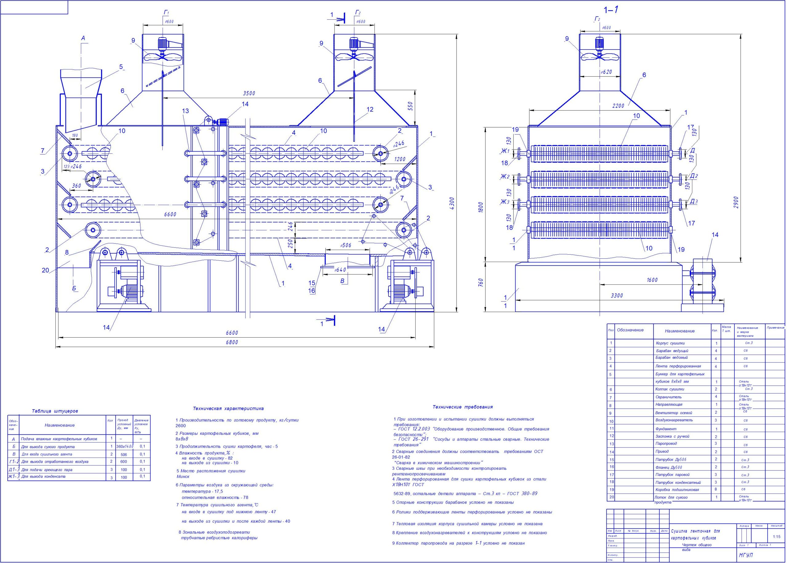 Чертеж Расчёт ленточной сушилка для картофельных кубиков 8×8×8 мм с промежуточным подогревом воздуха