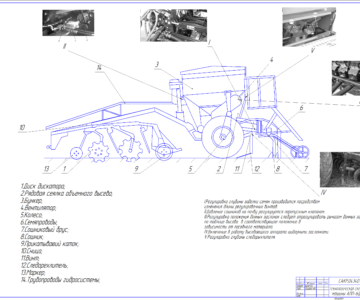 Чертеж Анализ технологического процесса обработка почвы и посев и рабочего процесса комбинированного посевного агрегата АПП-6Д с обоснованием регулируемых параметров для обеспечения качественной работы