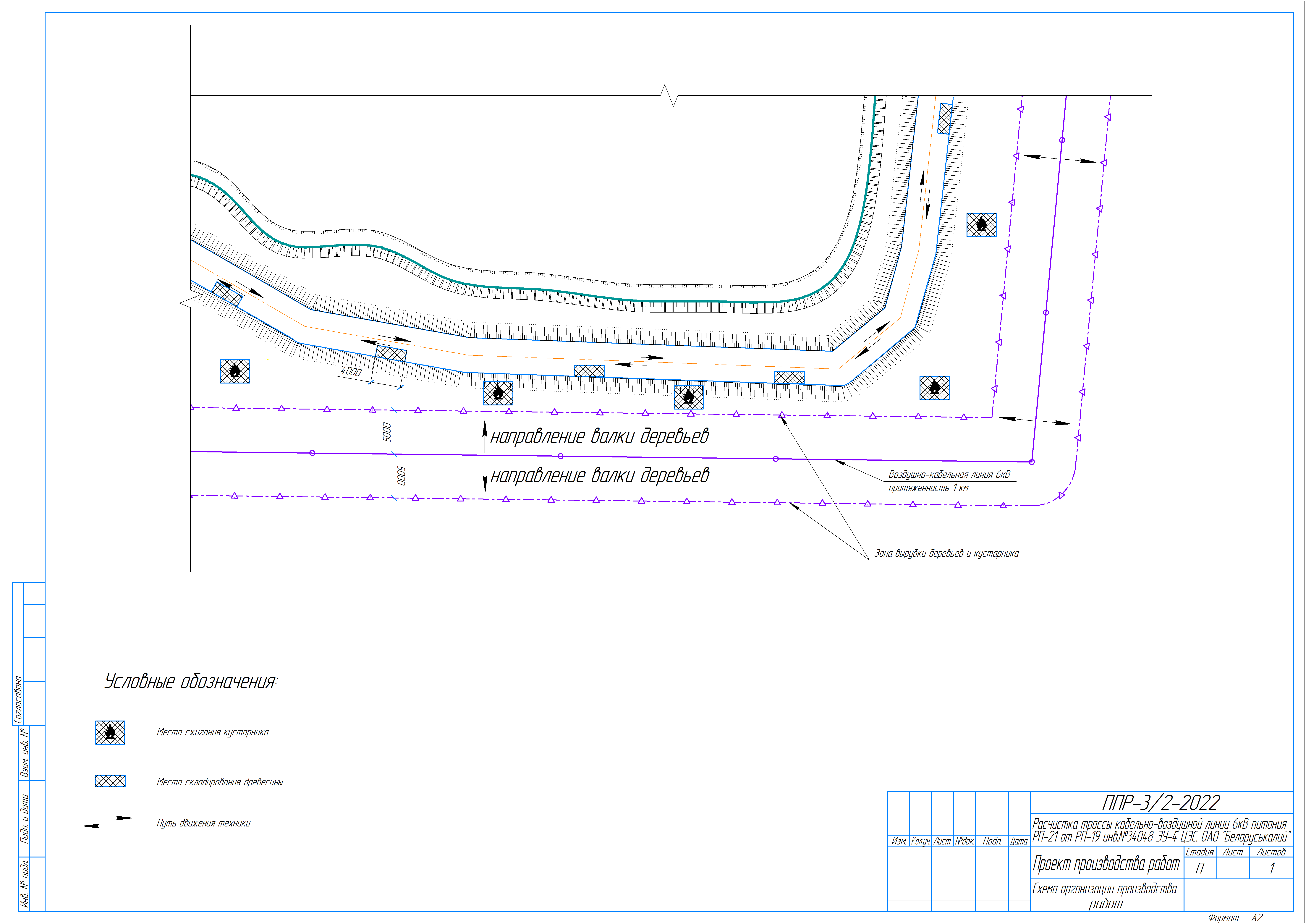Чертеж ППР Расчистка трассы кабельно-воздушной линии 6кВ питания от лесорастительности