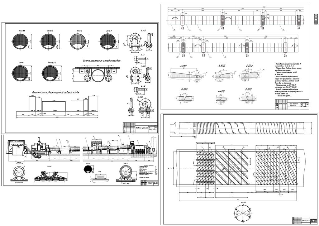 Чертеж Модернизация вращающейся печи 4,5х170 м