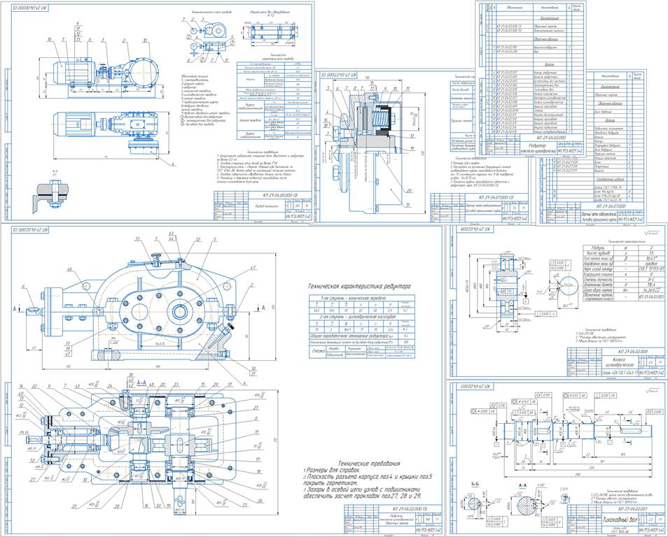 Чертеж Проектирование привода механизма ПТСДМиО (коническо-цилиндрического редуктора)