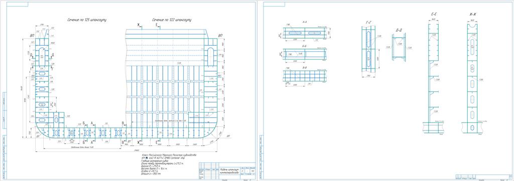 Чертеж Проектирование конструкций мидель-шпангоута контейнеровоза 2300 TEU