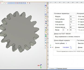 3D модель Параметрическое зубчатое колесо с расчетом длины общей нормали (T-Flex)