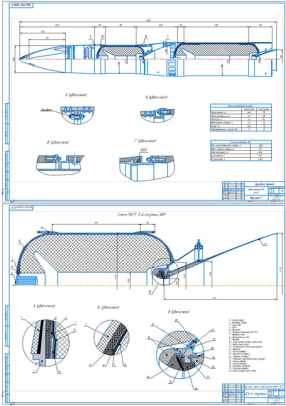 Чертеж Проектирование баллистической твердотопливной ракеты 2000км