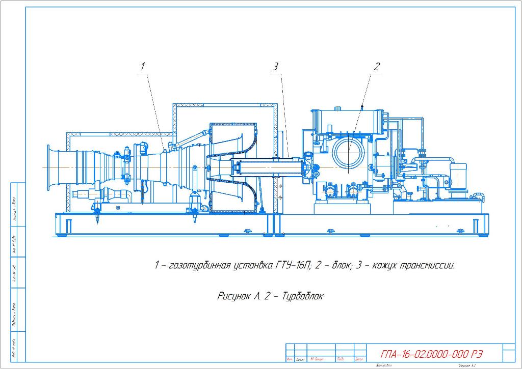 Чертеж Газотурбинная установка ГТУ-16П