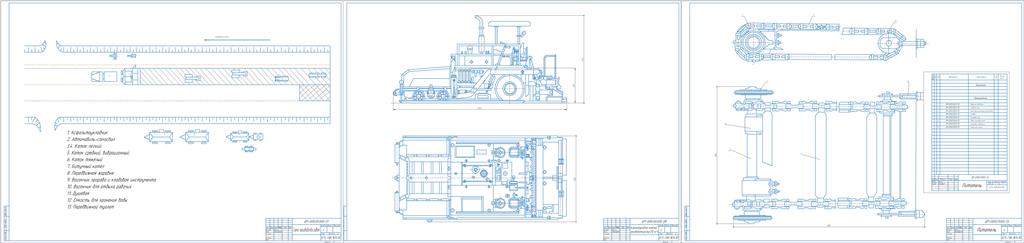 Чертеж Колёсный асфальтоукладчик производительностью 250 т/ч