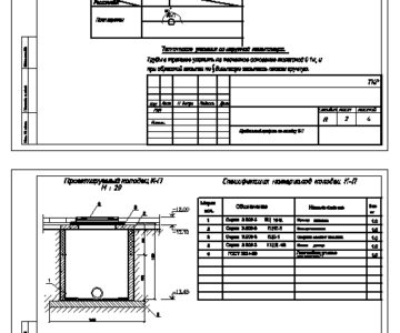 Чертеж Проект устройство смотрового колодца на линии хоз-бытовой