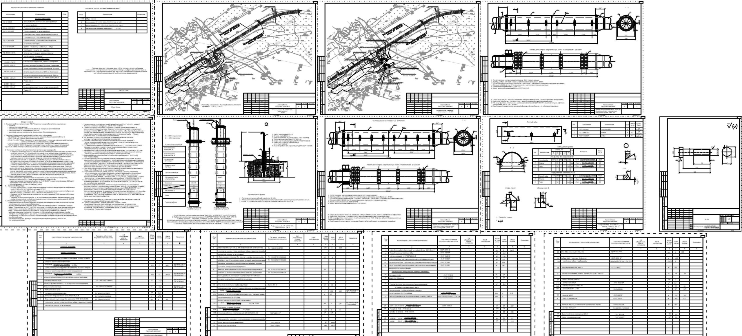 Чертеж Установка разрезных футляров на газопроводах