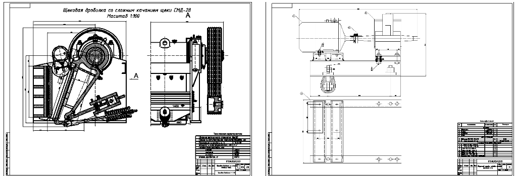 Чертеж Щековая дробилка со сложным качанием щеки СМД-28