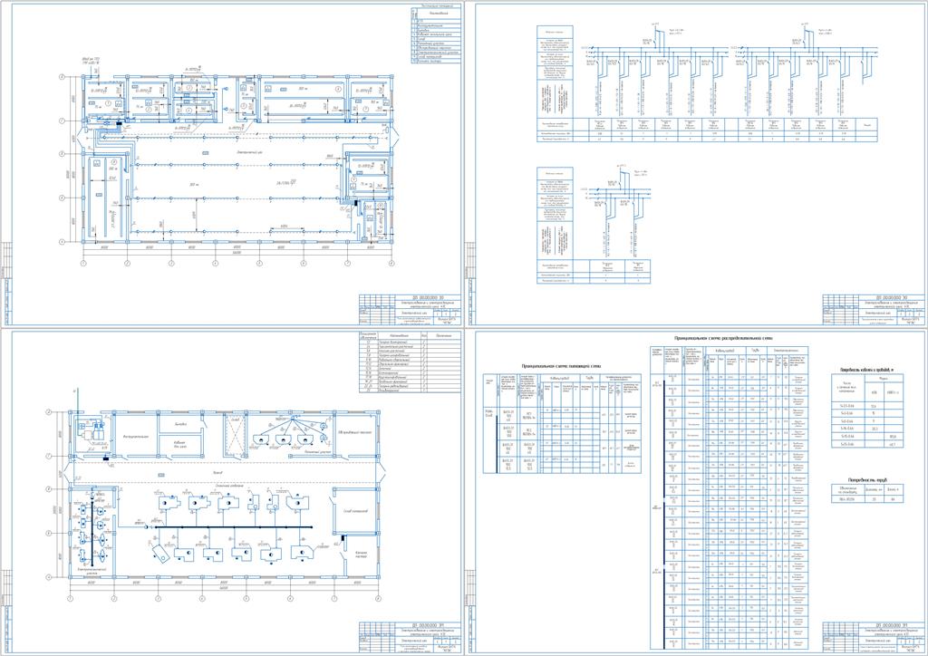 Чертеж Электроснабжение и электроосвещение электрического  цеха РУП «Белорусская АЭС»