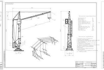 Чертеж Расчет башенного крана грузоподъёмностью Q = 2 МГ