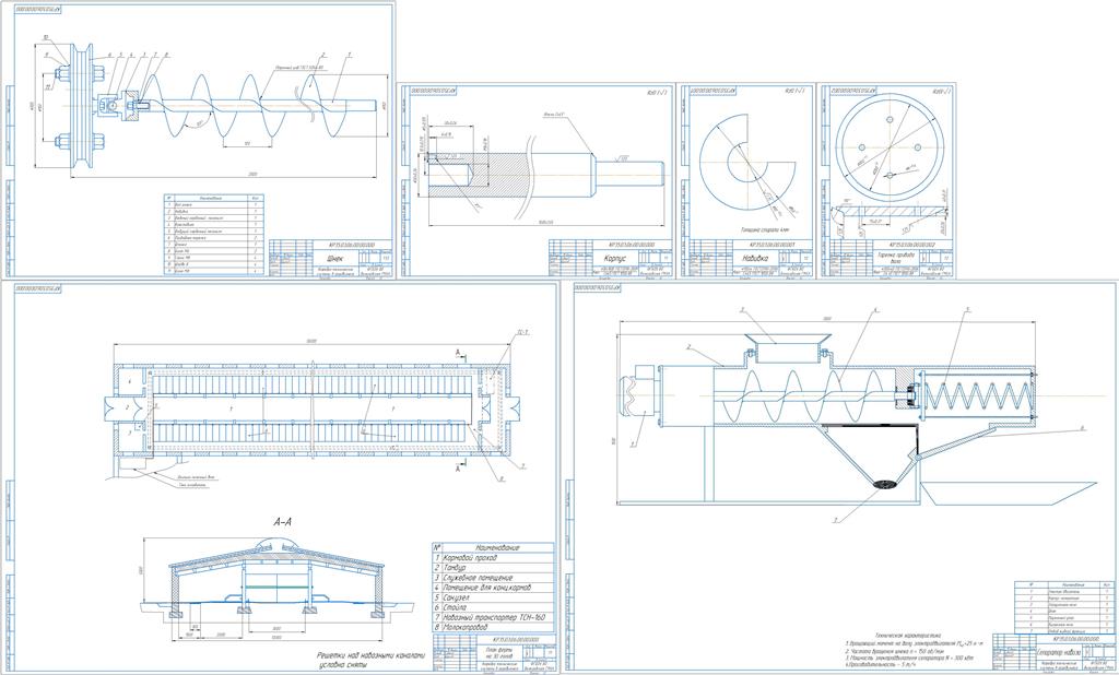 Чертеж Проект механизации фермы КРС на 30 голов с разработкой установки для разделения навоза на фракции. Удой – 6300 кг/год