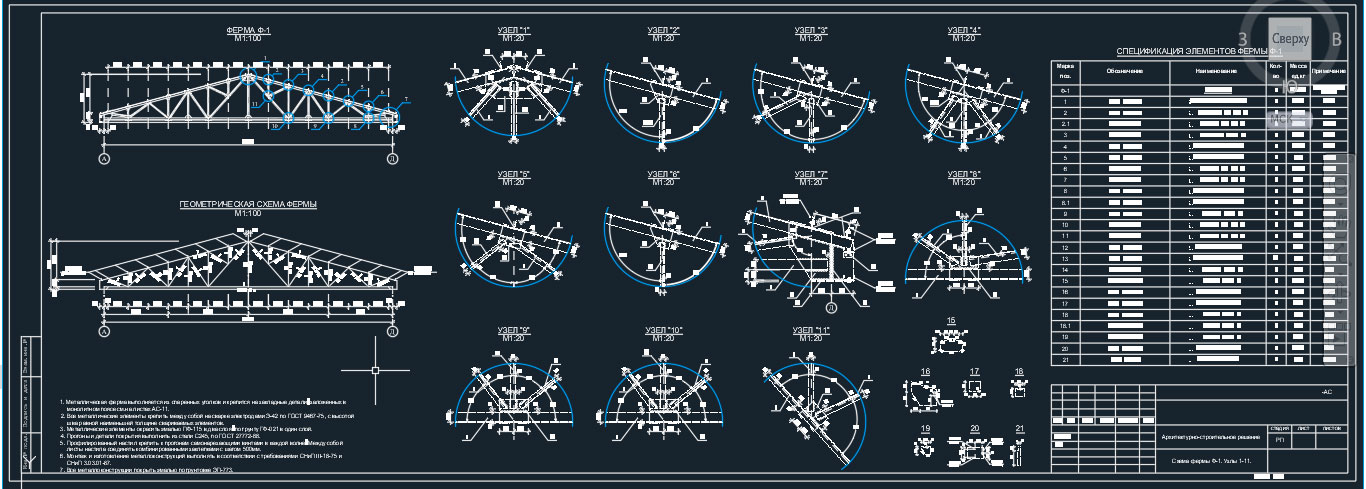 Чертеж Металлическая ферма 18м Ф-1